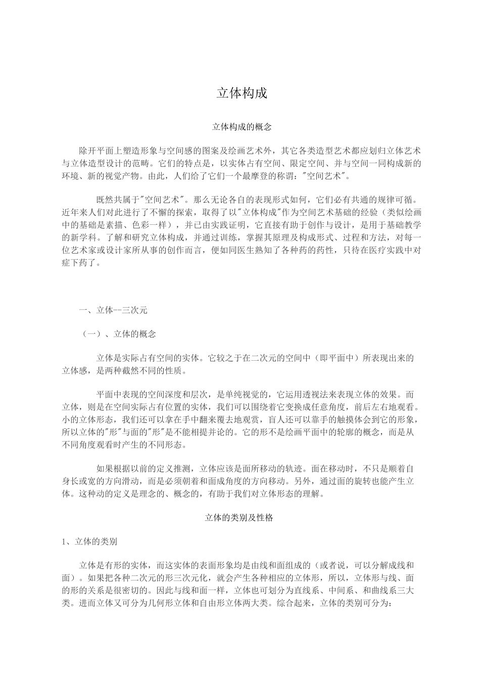 立体构成教案 (1)_第1页