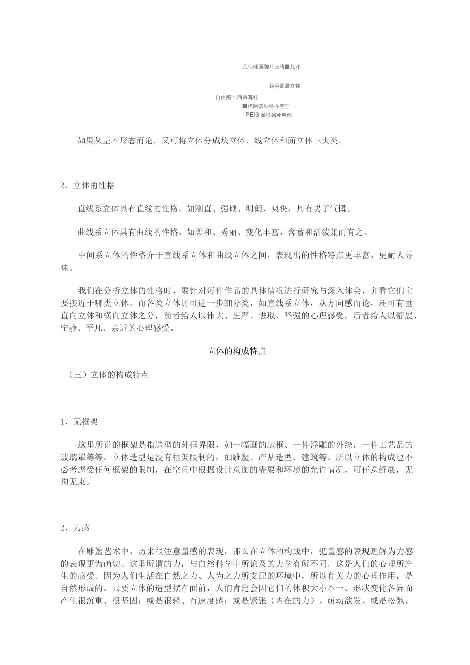 立体构成教案 (1)_第2页