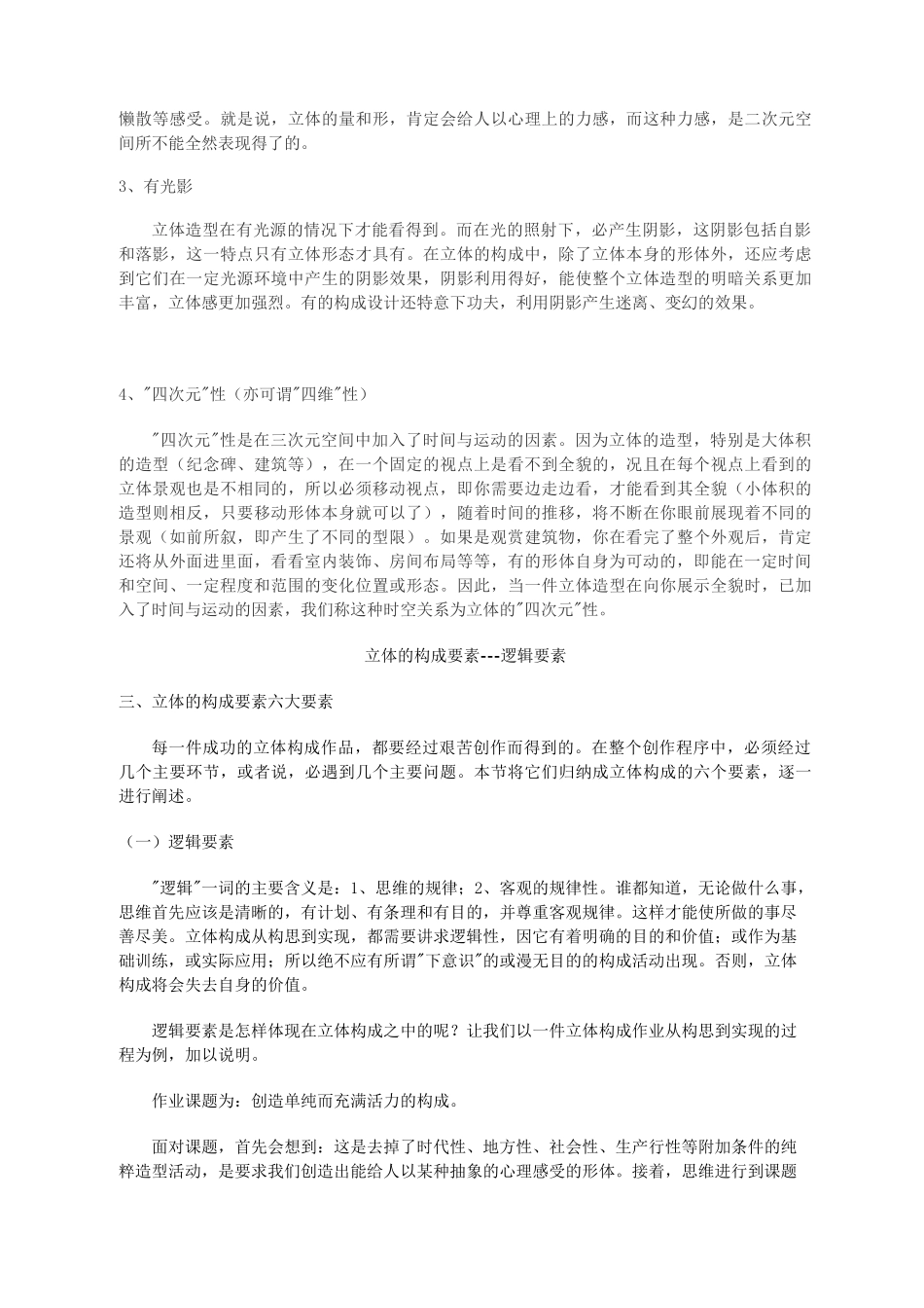 立体构成教案 (1)_第3页