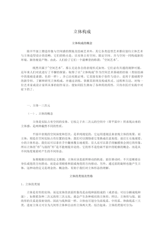 立体构成教案 (1)