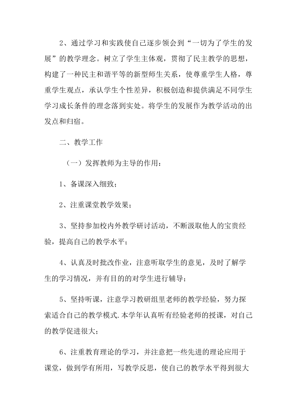 2021年中职教师教学年终工作总结_第2页