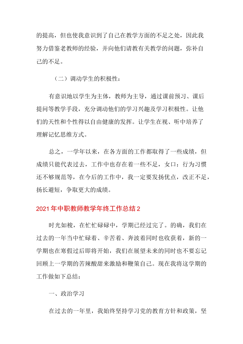 2021年中职教师教学年终工作总结_第3页