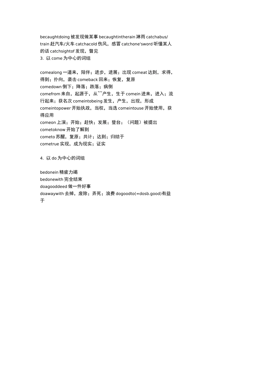 初中完形填空高频词汇_第3页