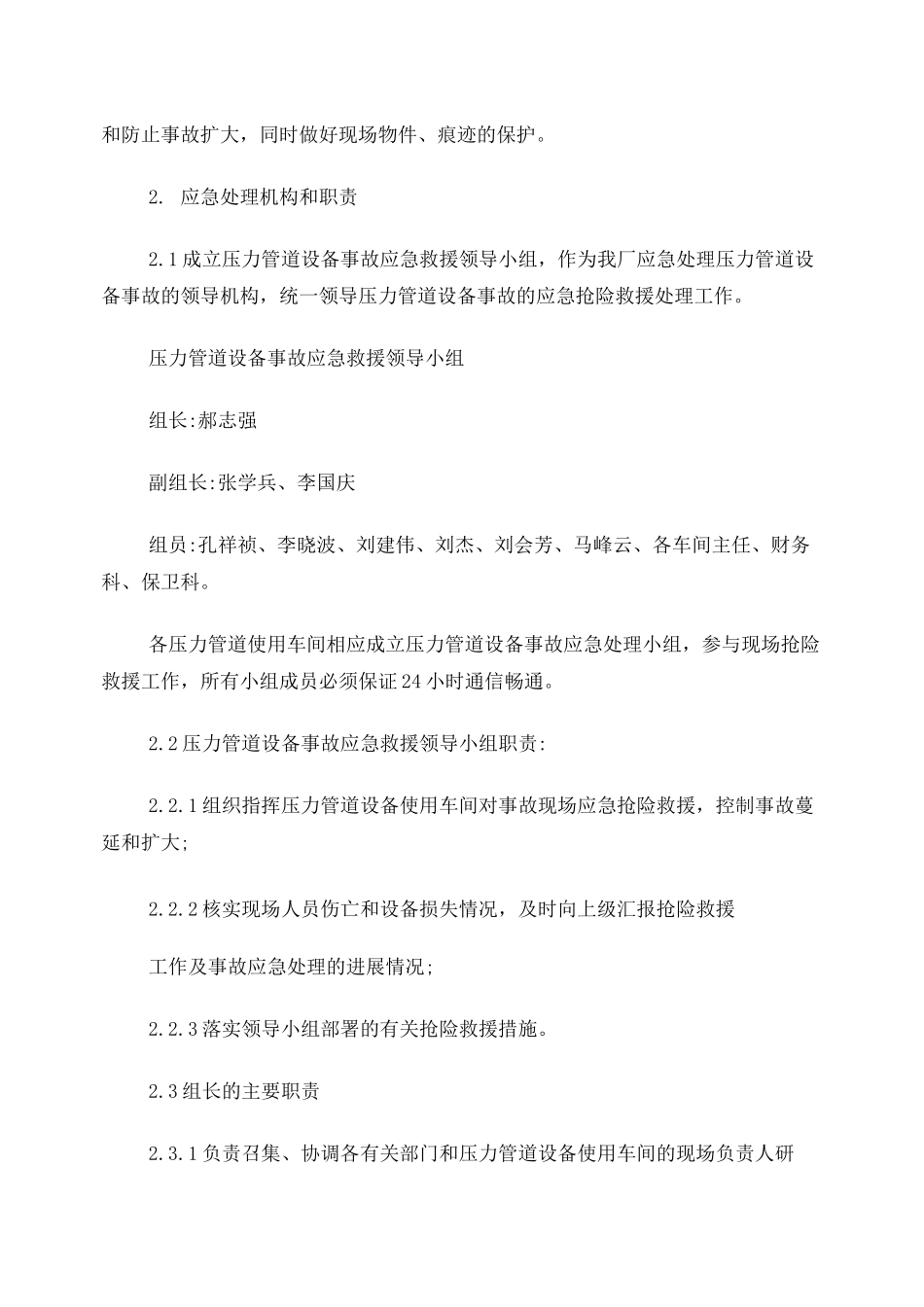 压力管道应急预案_第3页