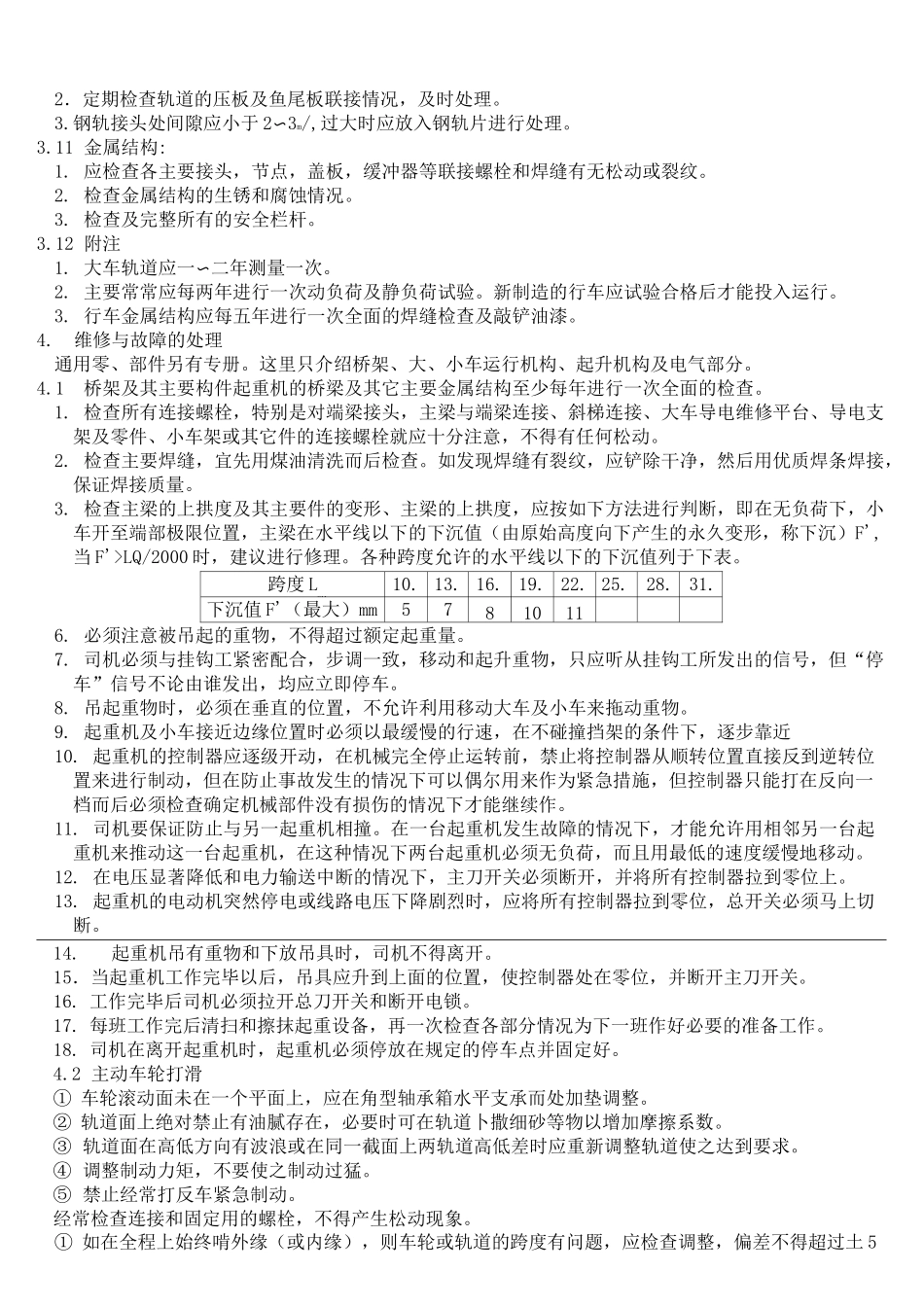 行车维护检修规程_第3页