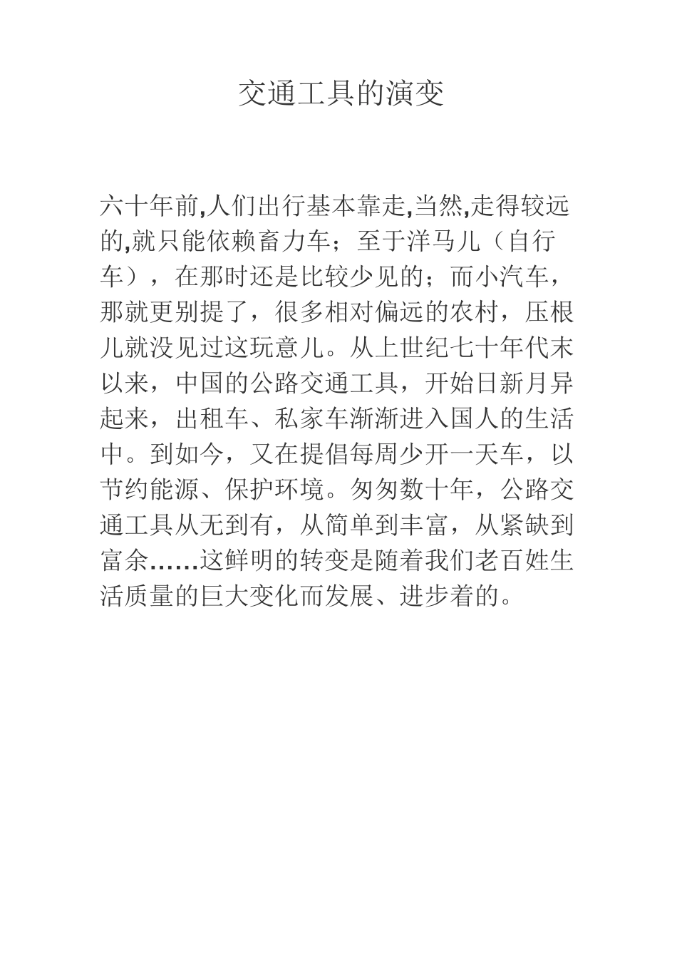 交通工具的演变_第1页