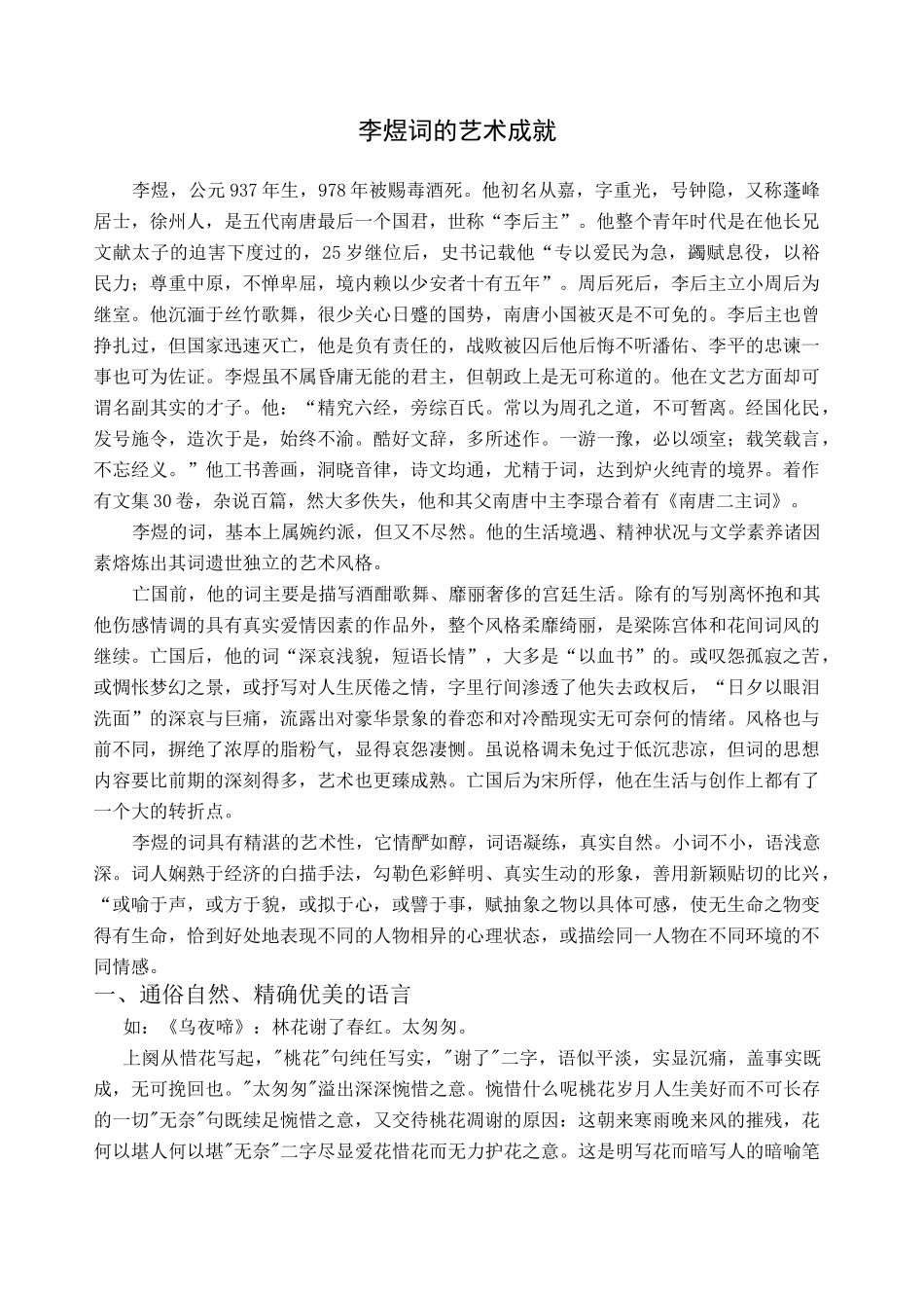 李煜词的艺术成就_第1页