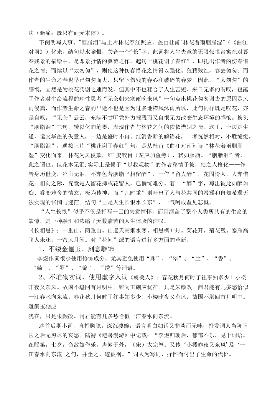 李煜词的艺术成就_第2页