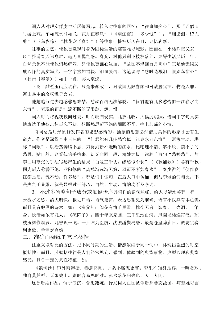 李煜词的艺术成就_第3页