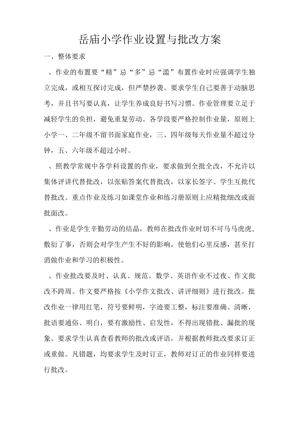 作业设置方案_第1页