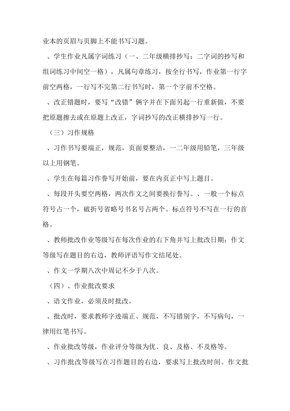 作业设置方案_第3页