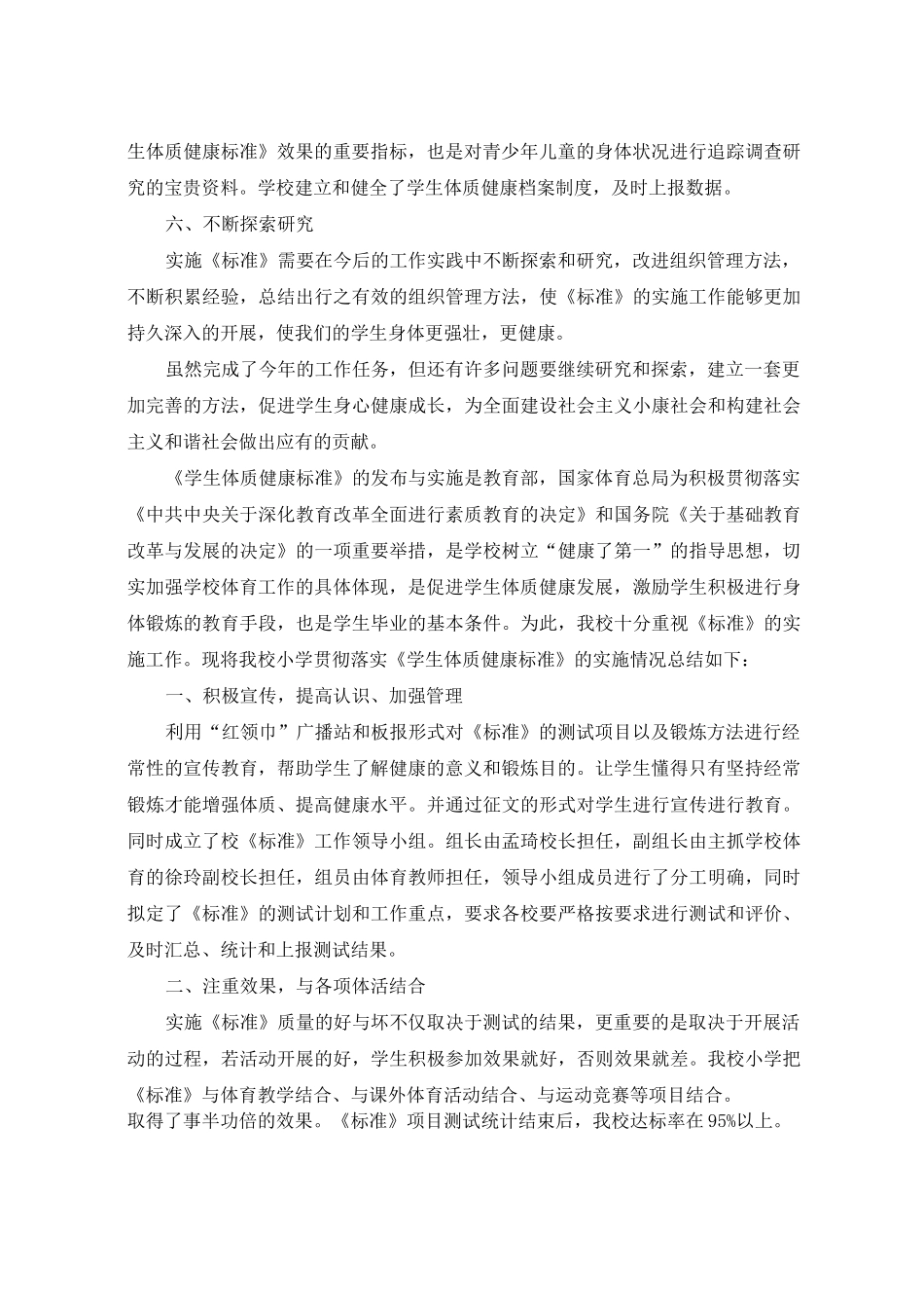 学生体质健康工作总结3篇_第2页