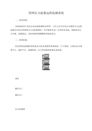 管网压力流量远程监测系统方案