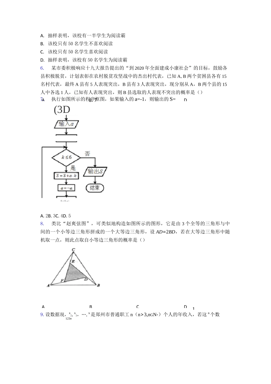 最新高二数学上期末模拟试题及答案_第2页