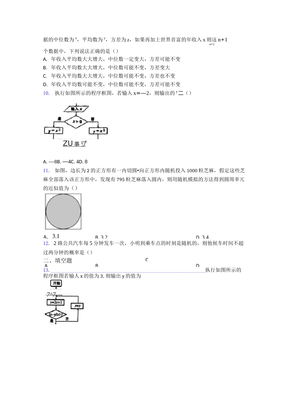 最新高二数学上期末模拟试题及答案_第3页
