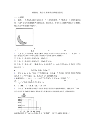 最新高二数学上期末模拟试题及答案
