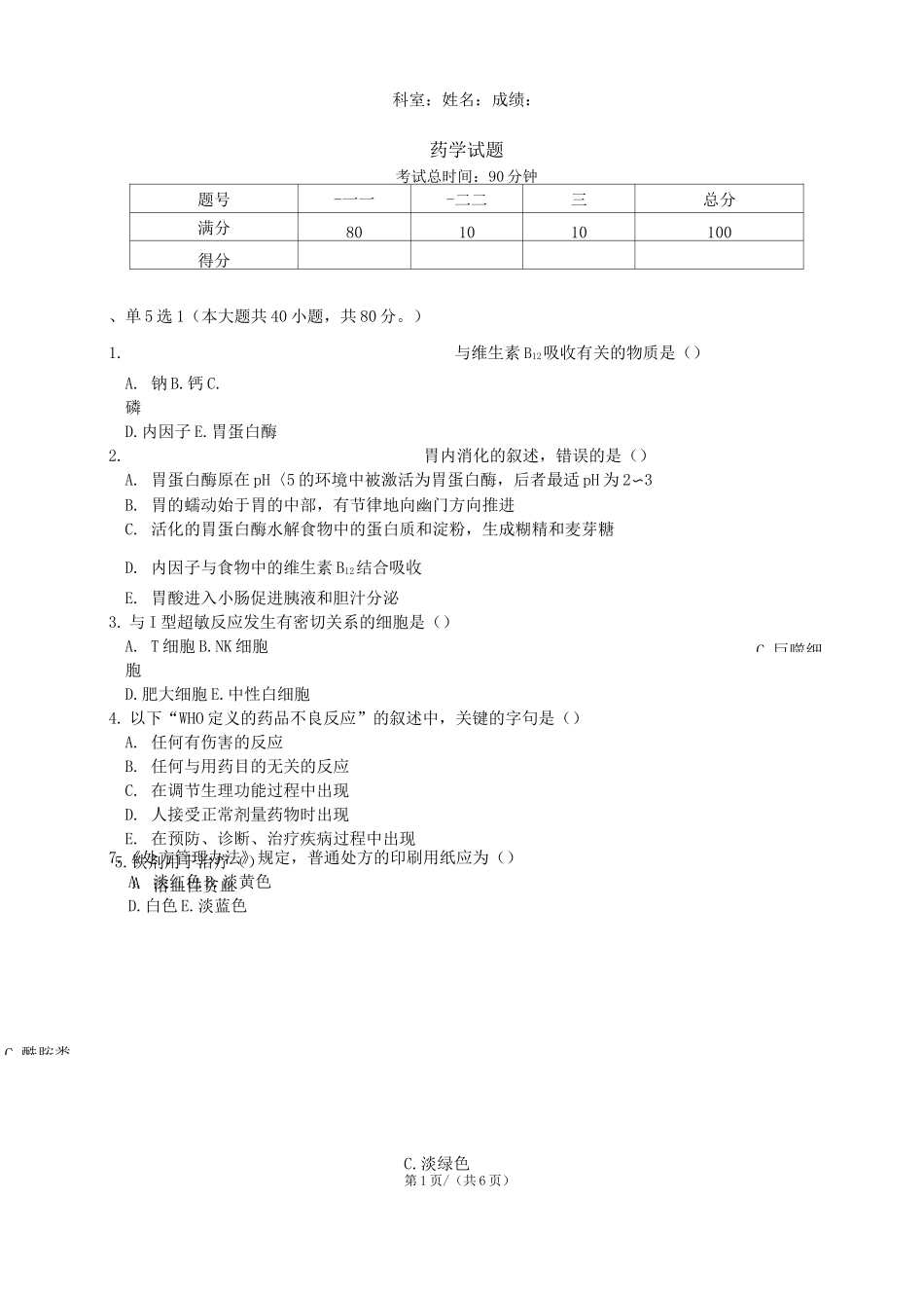 药学试题(带答案)_第1页