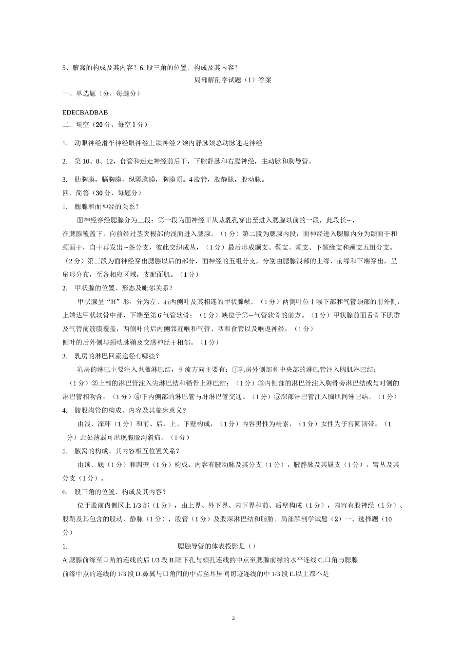 局部解剖学试题归纳_第2页