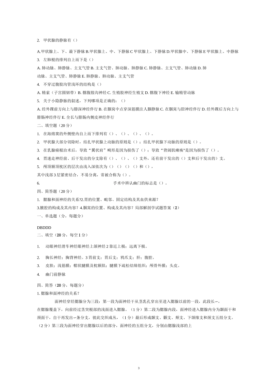 局部解剖学试题归纳_第3页