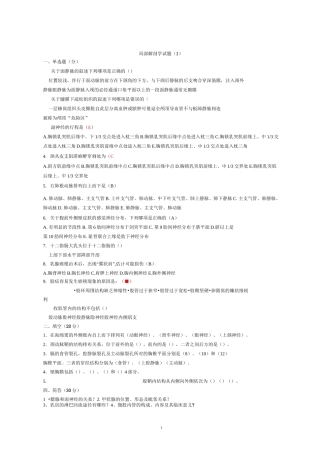 局部解剖学试题归纳