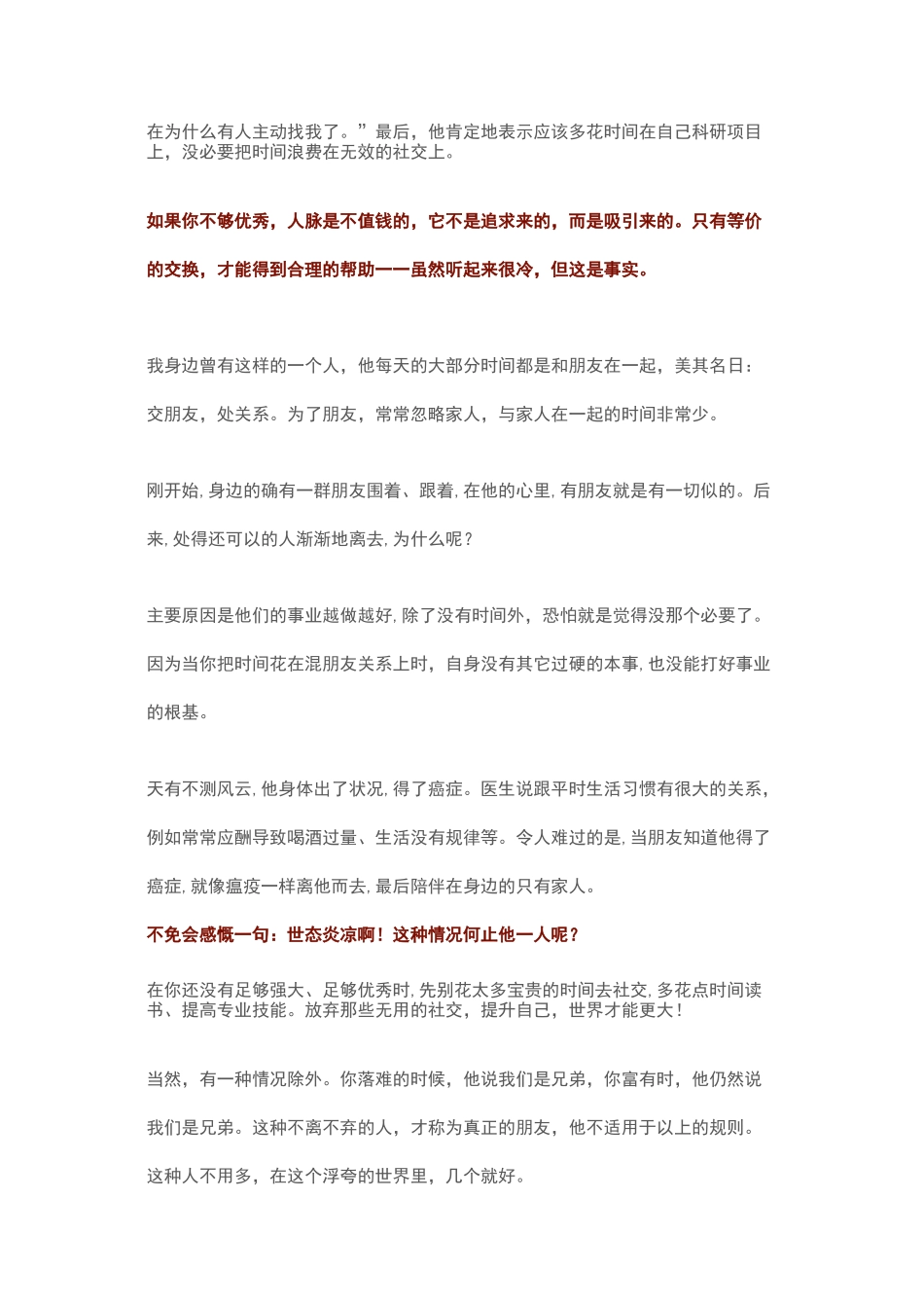 请放弃你的无效社交_第2页