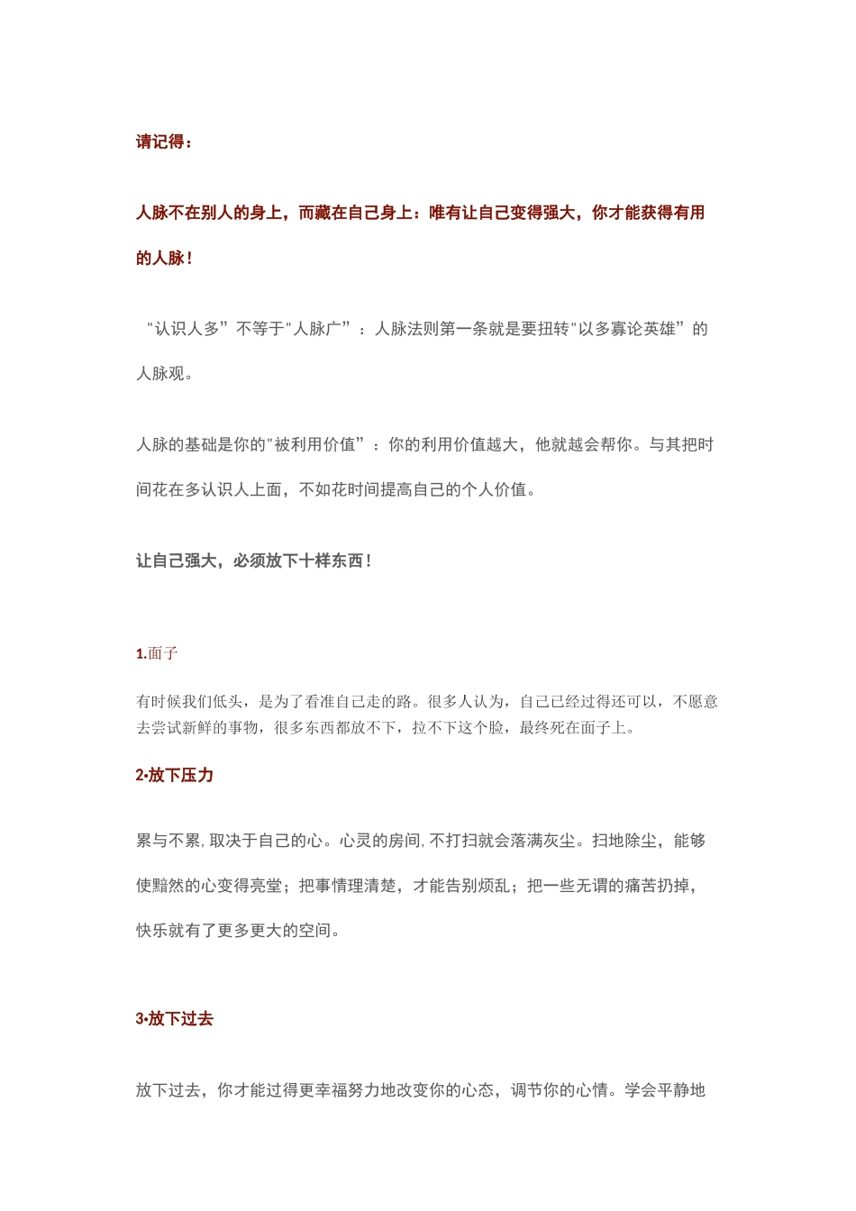 请放弃你的无效社交_第3页