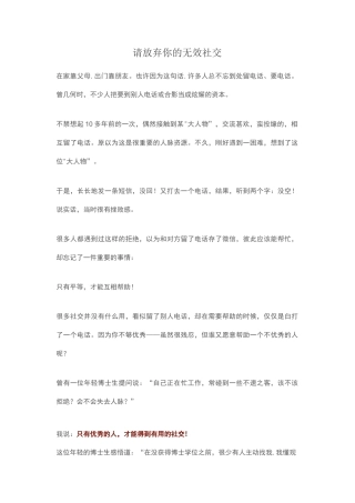 请放弃你的无效社交