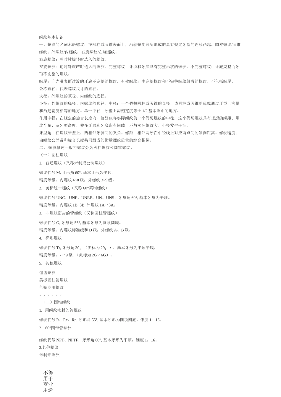 公制螺纹标准_第2页