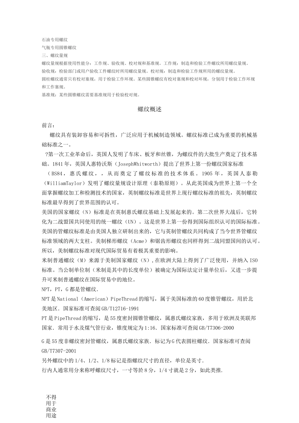 公制螺纹标准_第3页