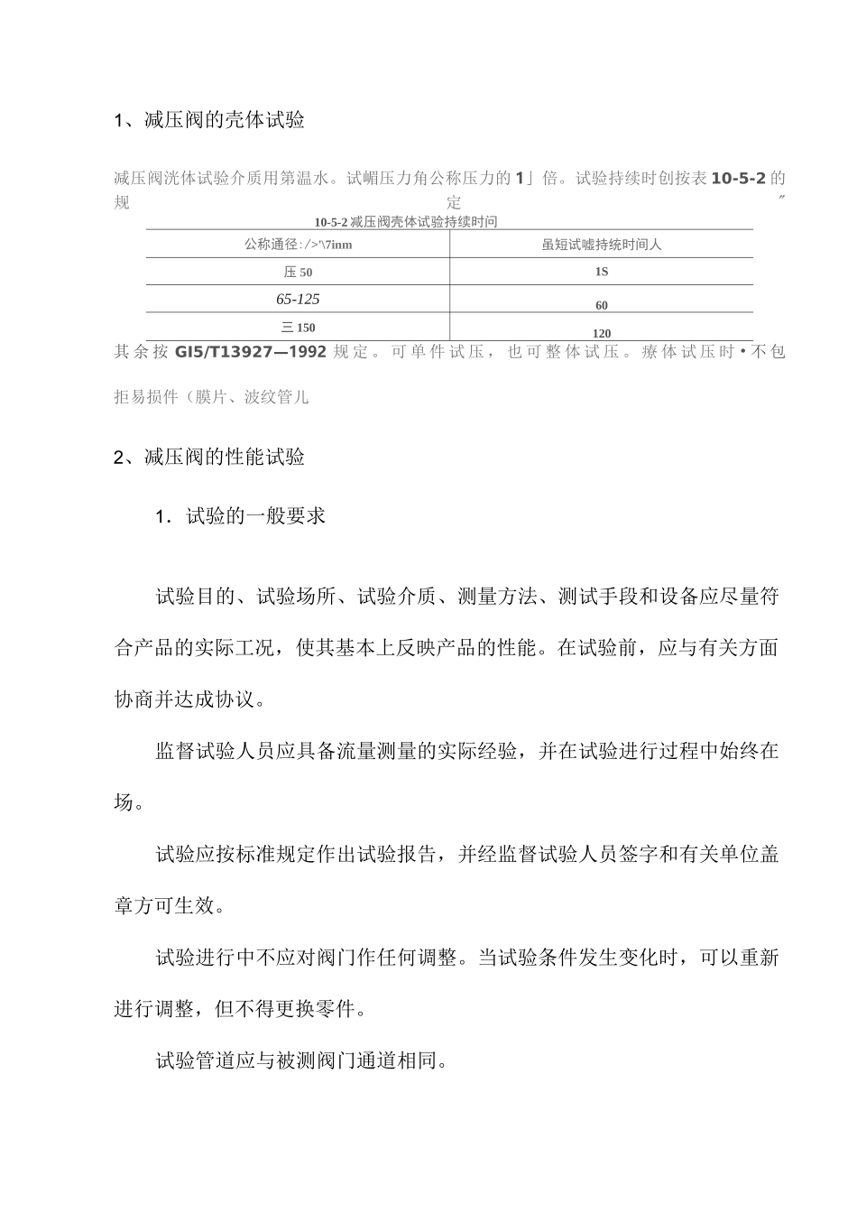 减压阀的试验_第2页