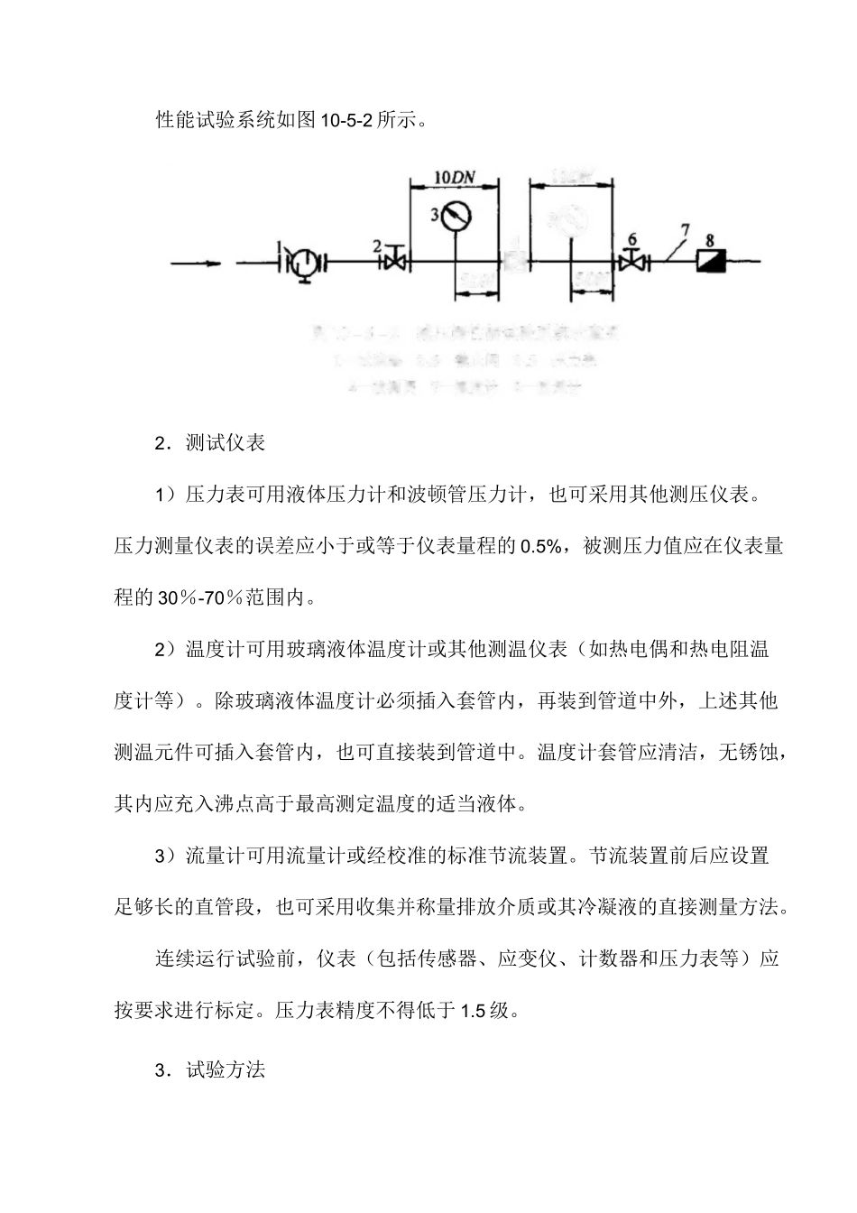 减压阀的试验_第3页