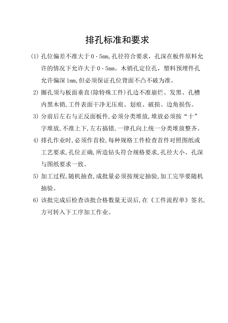 家具企业板材开料规范标准_第3页