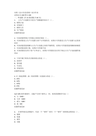 东财《会计信息系统》综合作业答卷
