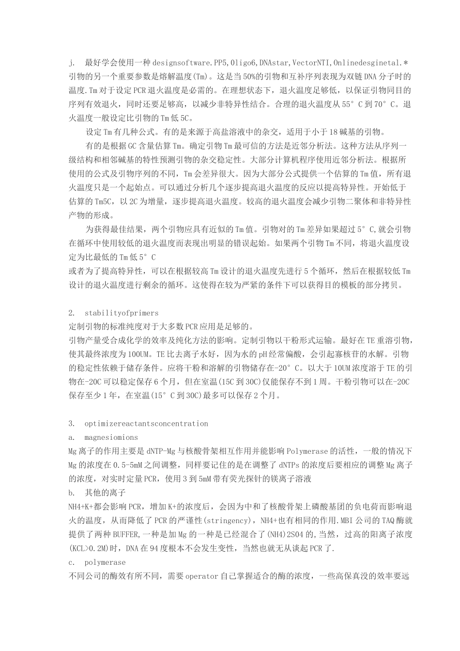 PCR的退火温度选择_第3页