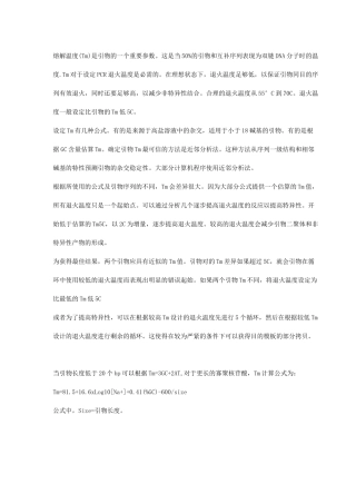 PCR的退火温度选择