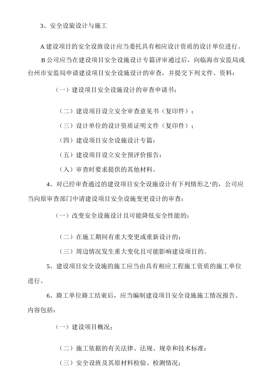安全生产标准化—6、生产设备设施_第2页