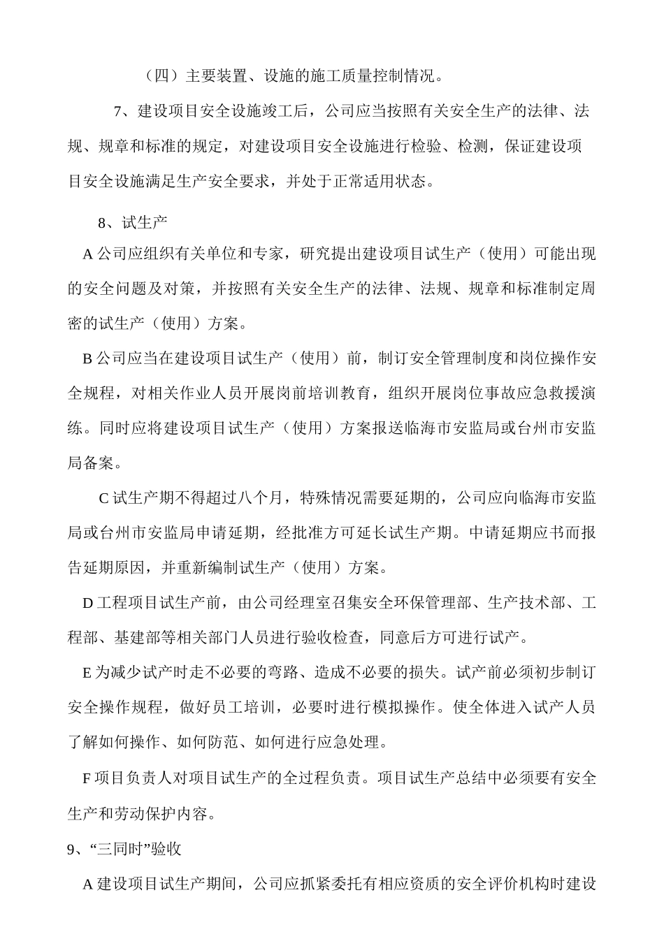 安全生产标准化—6、生产设备设施_第3页