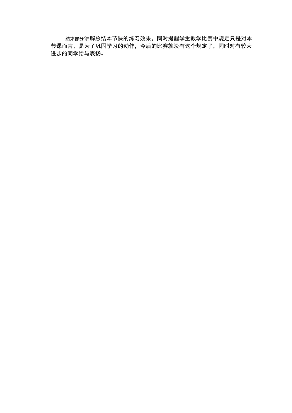 高中篮球行进间运球教学设计_第2页