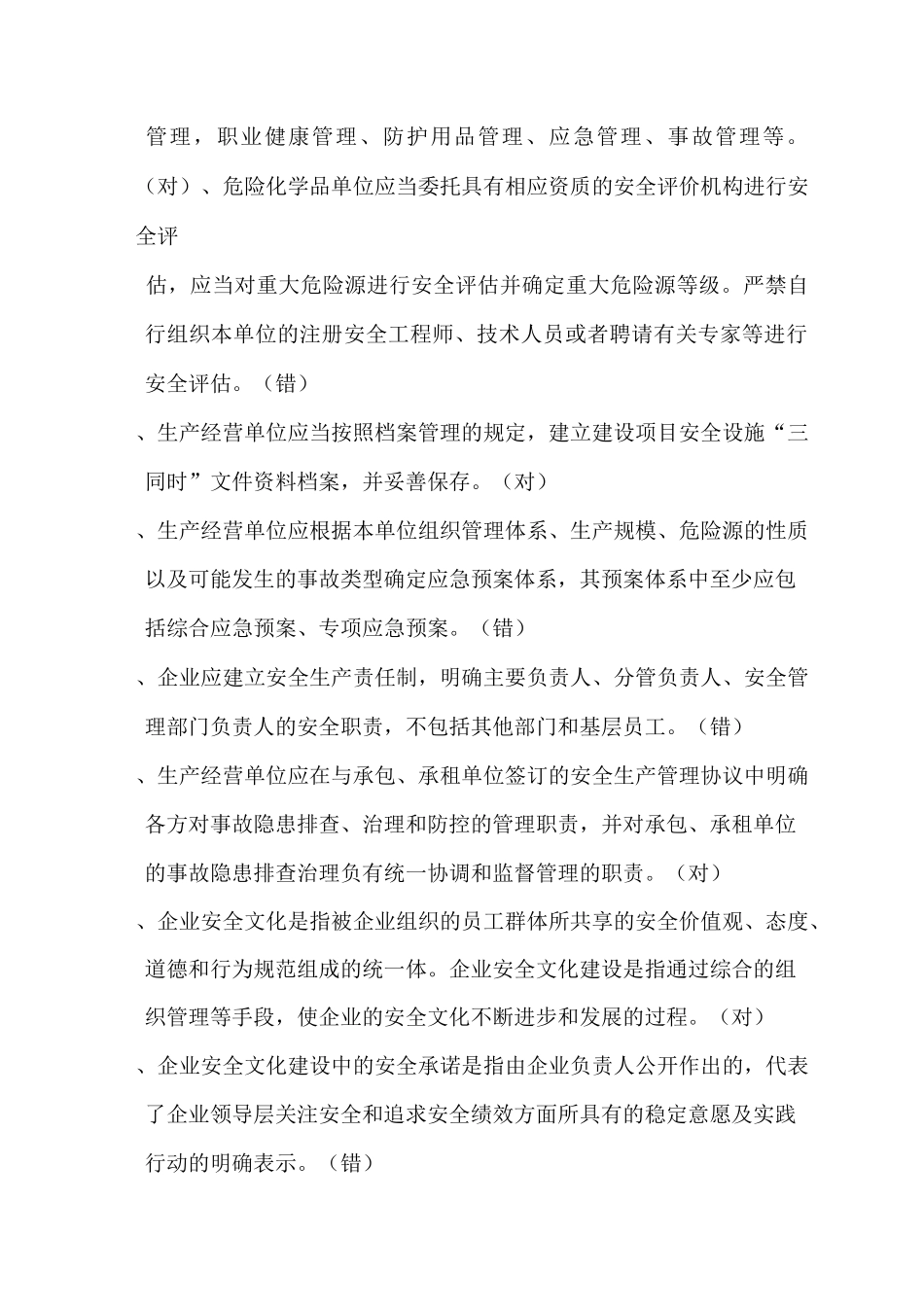 主要负责人金属冶炼(炼钢)(初训5)_第2页