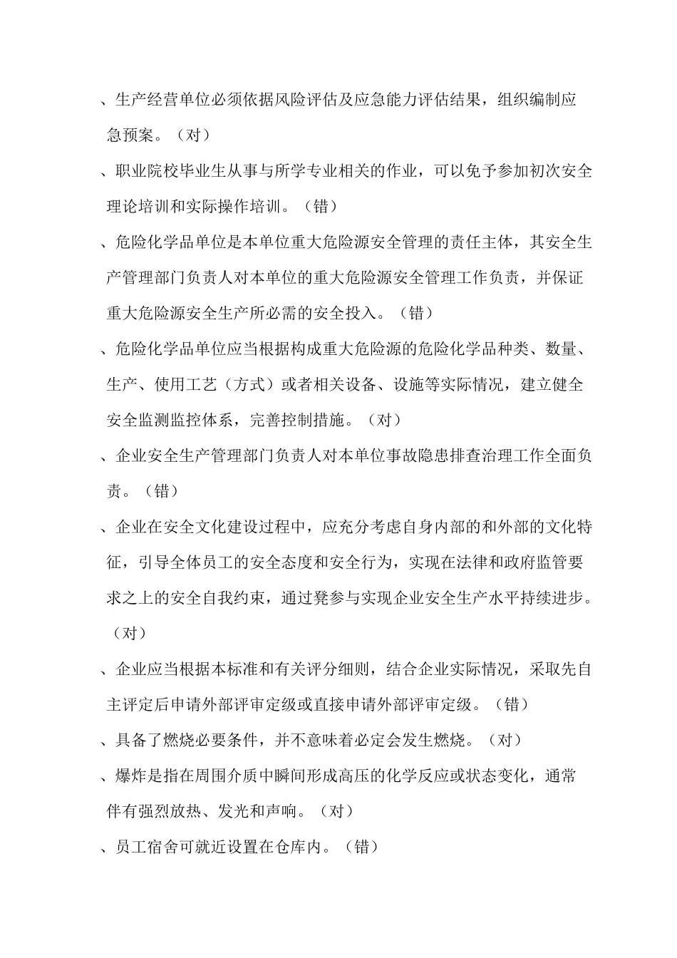 主要负责人金属冶炼(炼钢)(初训5)_第3页