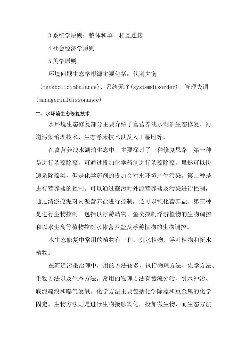 生态修复总结_第2页