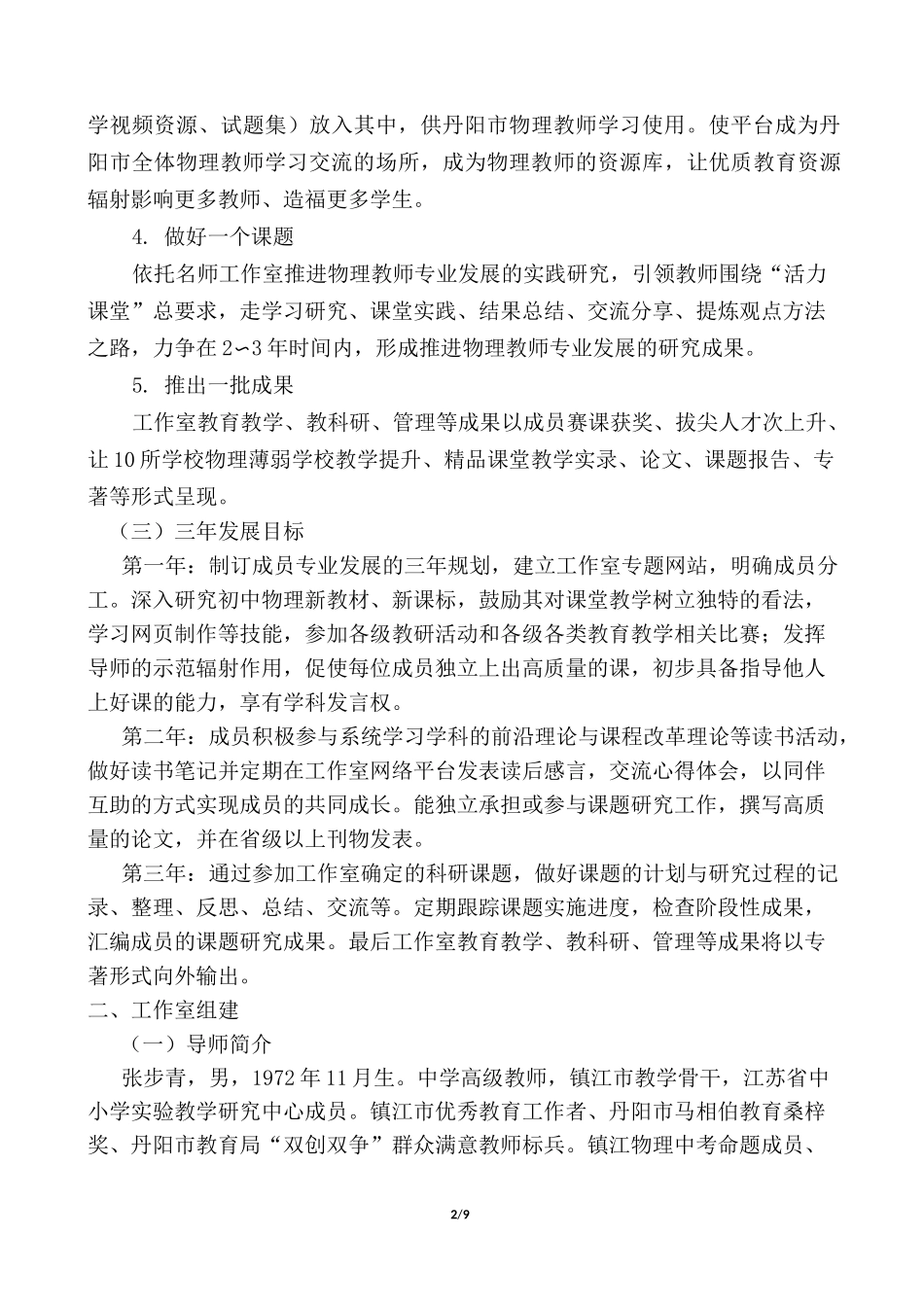 张步青名教师工作室创建方案_第2页