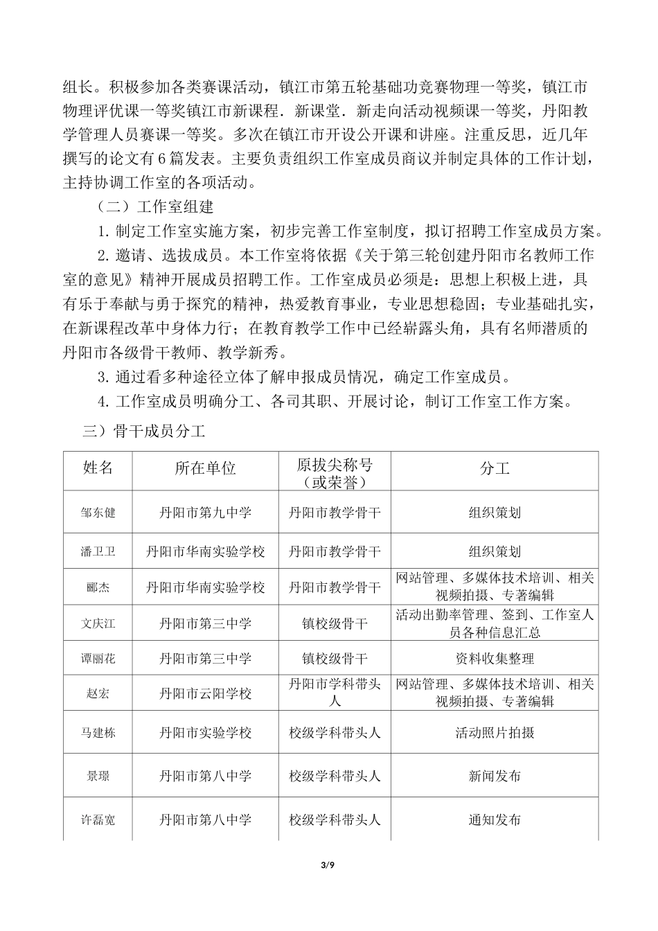 张步青名教师工作室创建方案_第3页