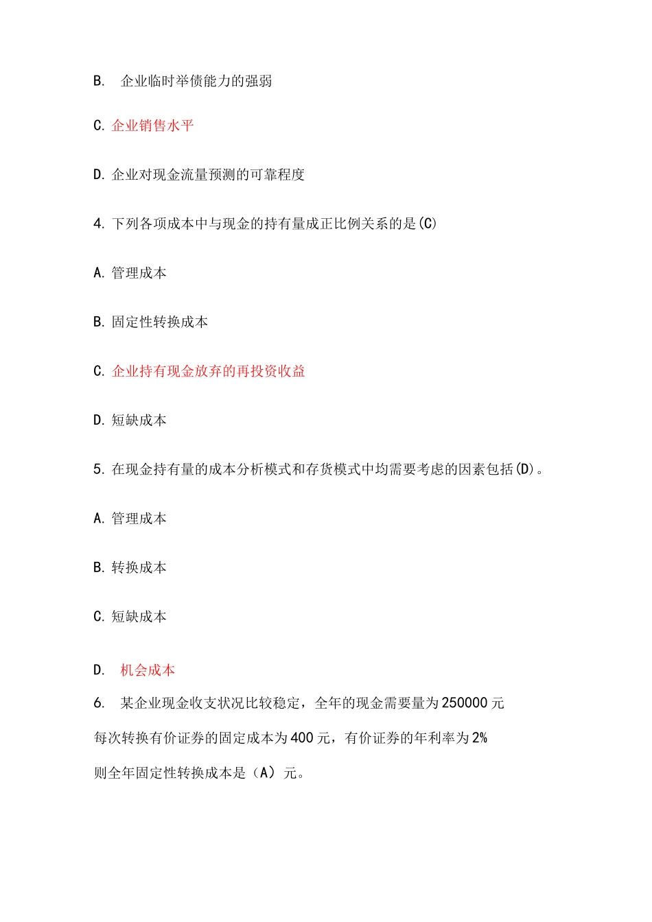 资产管理试题_第2页