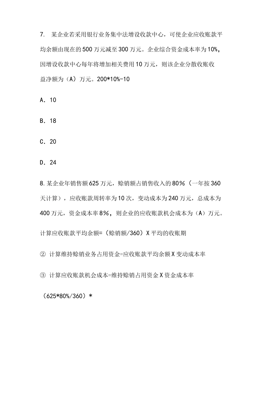 资产管理试题_第3页