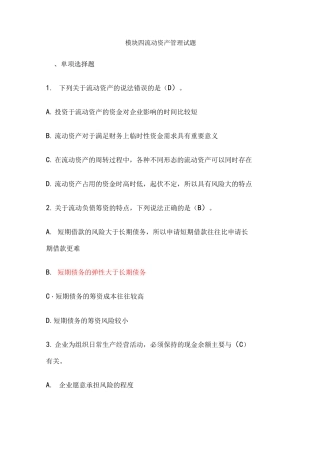 资产管理试题