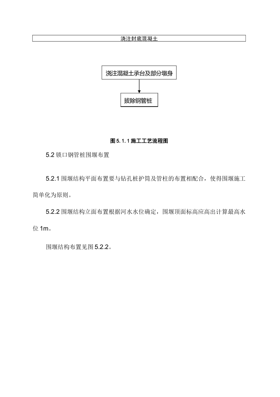 93深水桩承台锁口钢管桩围堰施工工法_第3页