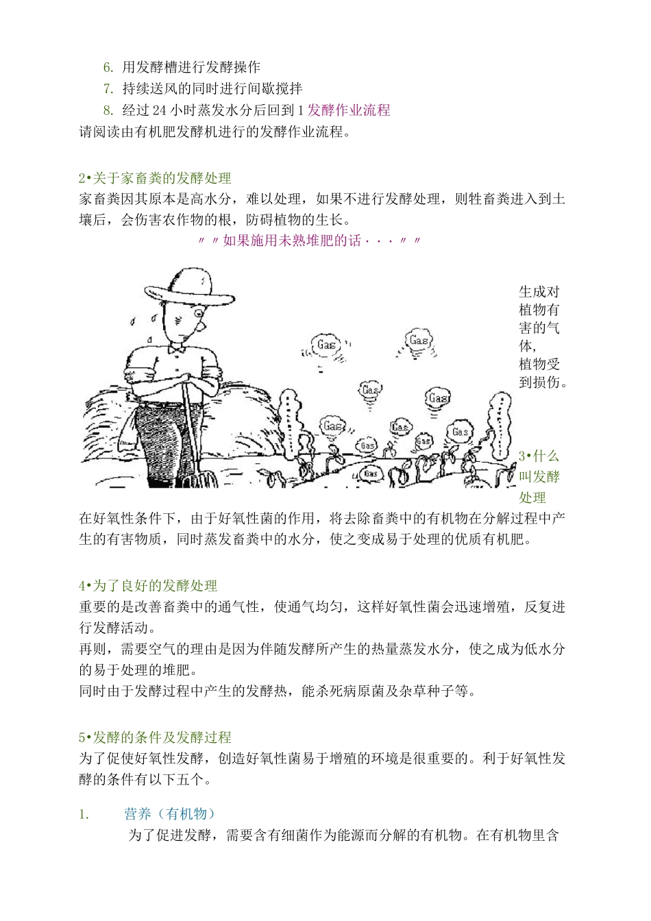 有机肥发酵方法_第2页