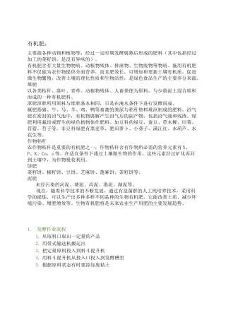 有机肥发酵方法
