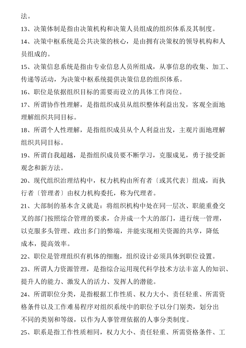 自考现代管理学学习重点_第2页
